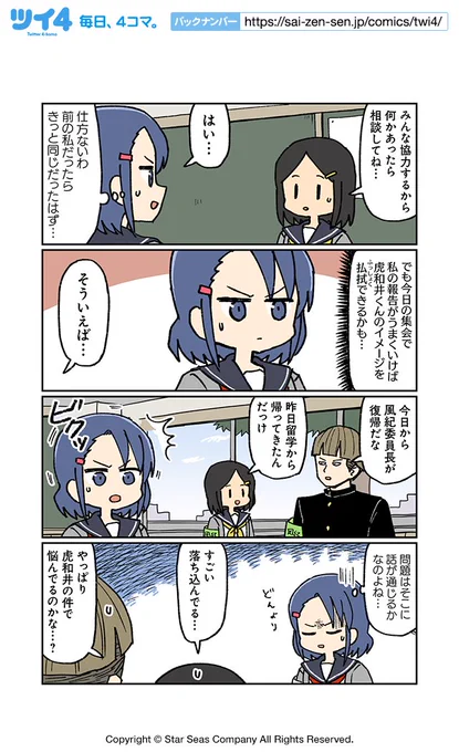 【こわい男と風紀委員集会4】大沖『こわい男とへんなねこ』 https://t.co/1TZbbY6kRg #ツイ4 