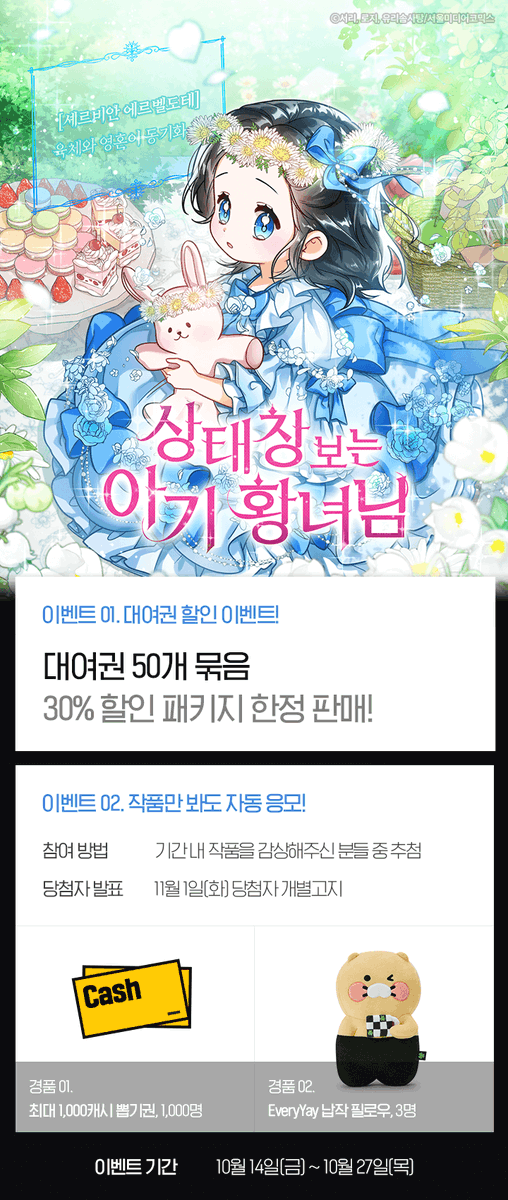 winkluv's tweet photo. <상태창 보는 아기 황녀님> 웹툰 카카오페이지 론칭🎉

다들 날 싫어하는 줄 알았는데…
상태창이 이상하다?!

매주 #일요일 업데이트★
https://t.co/oH6y084HmB

🎁좋아요+알림 등록 후 캡쳐해 멘션으로 인증해주신 한 분과
🎁본 트윗 RT 해주신 한 분
추첨하여 케이크 보내드립니다! https://t.co/4sHjU7S8Ly