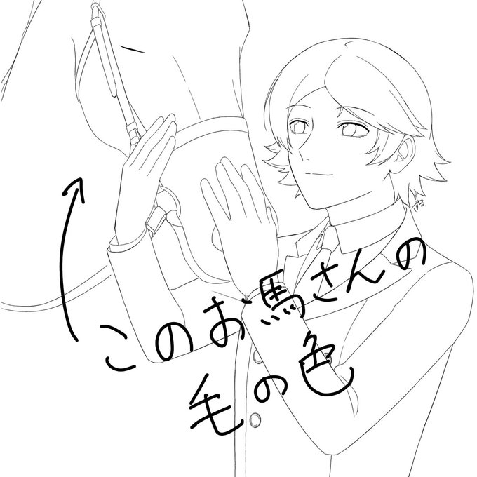 芦毛でいいすか 