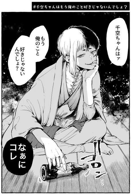 千ゲ/せんく〜ちゃんは 