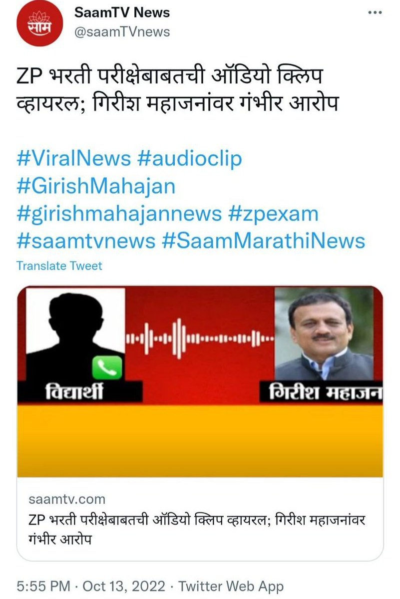SMBichewar's tweet photo. फडणवीस साहेब अवरा आपल्या शिलेदारांना सत्तेचा माज आणि ही भाषा म्हणजे काय आम्ही काय समजायचं?
एकी कडे फक्त फुसके आश्वासन द्यचे बास्स येवढं काम आहे. अस वाटे आपल्या सरकारला कुठे गेले तुमची 75000 ची महाभरती. बास्स करा आपला मुजोर पणा🙏🙏 #zpexam #cmomaharashtra #loksatta https://t.co/p9SeLdYOAD