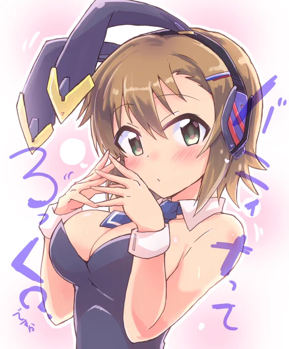 バニバニ伝播受信しておねだリーナちゃん 