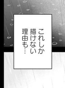 「漫身創痍」というか創作活動の悲哀は、必ずしも合理的な事ができるわけじゃないからとも言えます。それが分かるのは少しでも創作者として闘ったことがある人だけ。分かってくれとも言えないんですよね。漫画家同士にしか共有できない矛盾です。

購入はこちら
amazon https://t.co/ECIb8nbGtE 