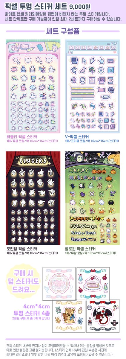 픽셀 스티커 입금 폼입니다.
◆ 배경지 가격을 고려하여 8000→ 9000원으로 가격이 변경되었습니다.
◆ 인당 3세트까지 구매가능합니다.
수량 소진 시 까지 주문 받습니다!
비밀번호는 본 계정 아이디입니다. 🍪🍪🍪
witchform.com/payform/DPKML3…
