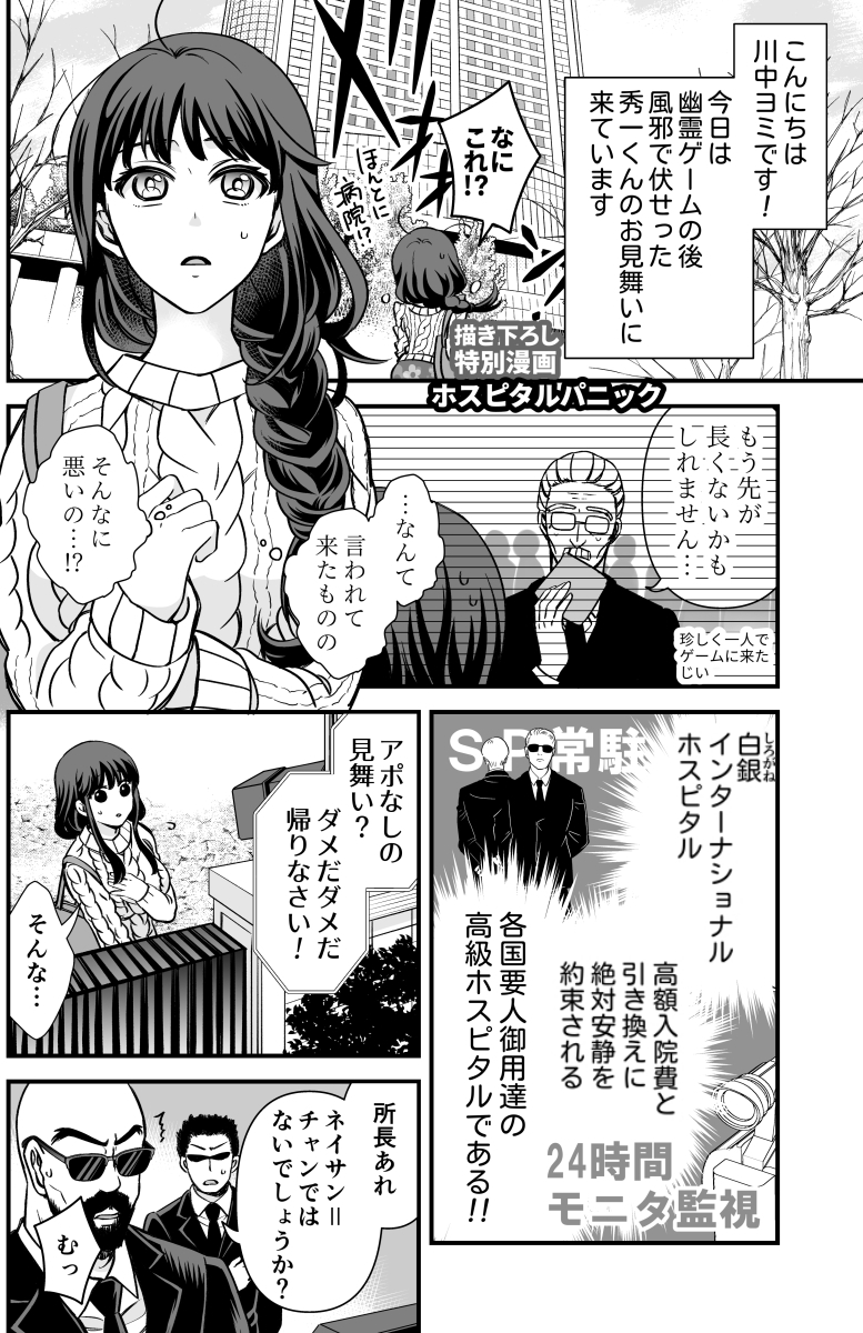 【漫画】デスゲームで入院した天才少年を見舞う話(1/2) 