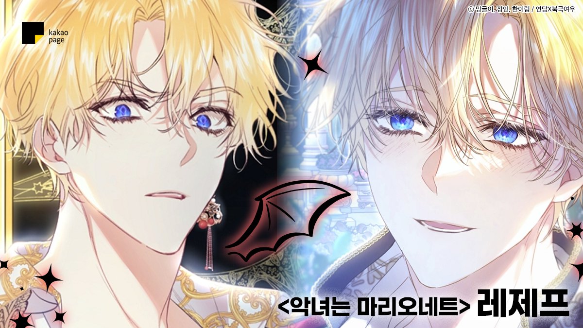 카카오페이지 kakaopage on Twitter "천사처럼 신성하게 아름다우면서도 악마처럼 날 무참히 유혹할 수 있는 거임