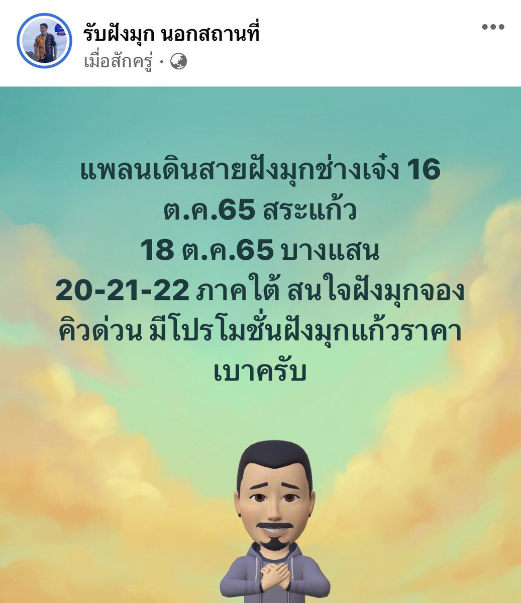 รับฝังมุก ช่างเจ๋ง (@mookdee0707) on Twitter photo 