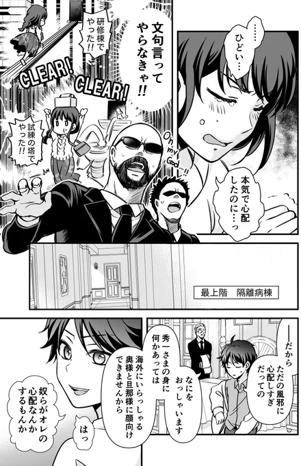 デスゲームで入院した天才少年を見舞う話(2/2) 
