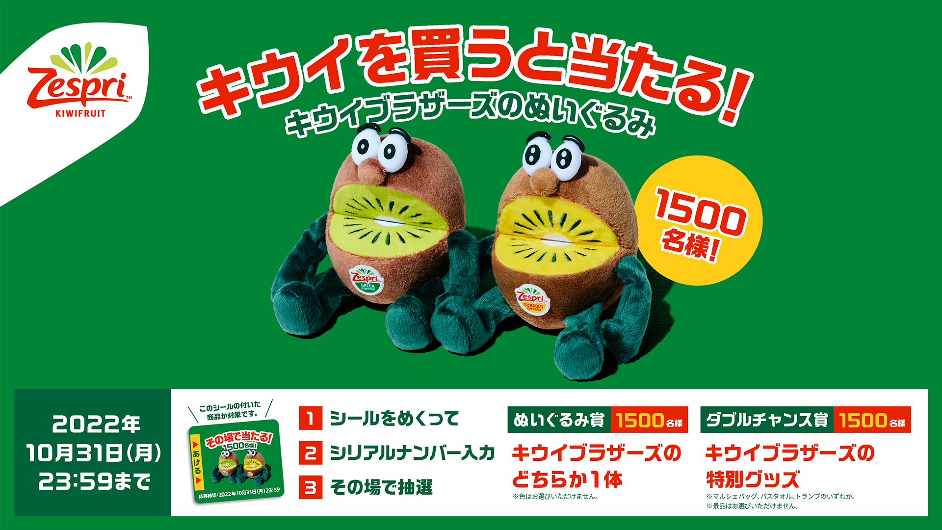 Zespri キウイブラザーズ ありがたく ゼスプリ立体シールセット