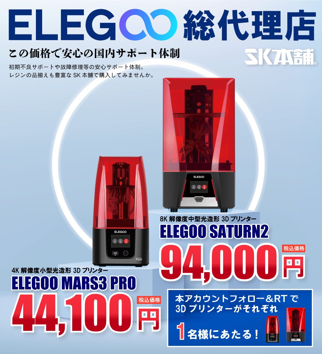 3DプリンターSK本舗 on Twitter: