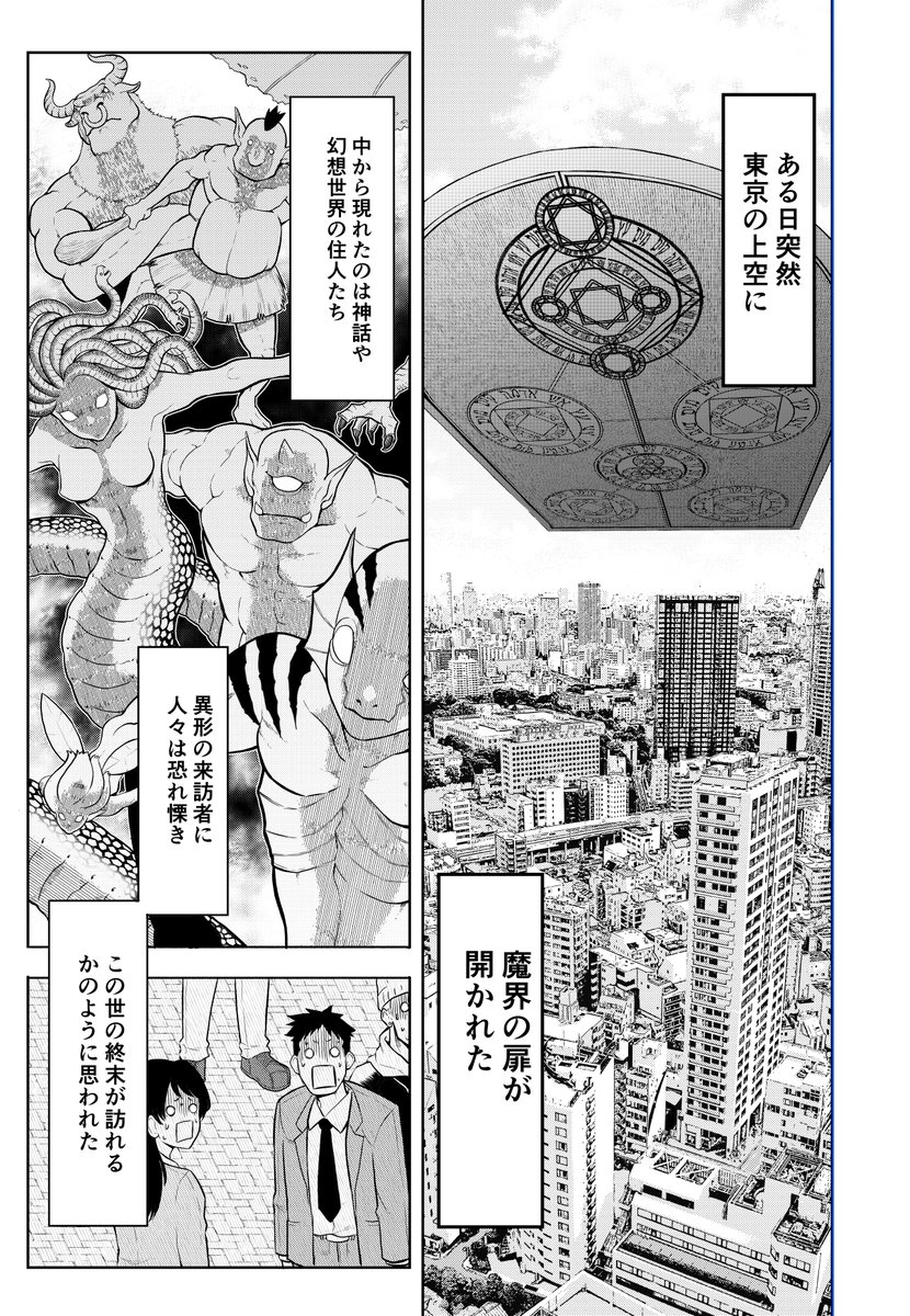 魔王が就活する話 (1/12) 