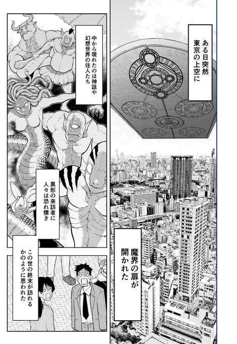 魔王が就活する話 (1/12) 