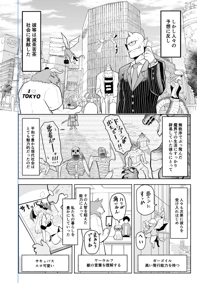 魔王が就活する話 (1/12) 