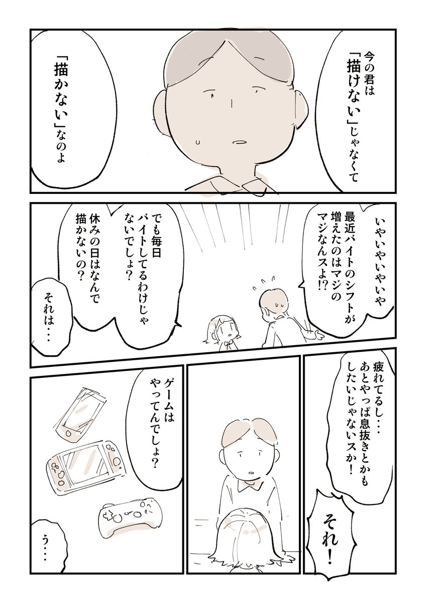 バイトが忙しくてマンガが描けないという生徒に 描かないだけ と指摘 だが 真の敵はあのゲームだった 君は悪くない Togetter