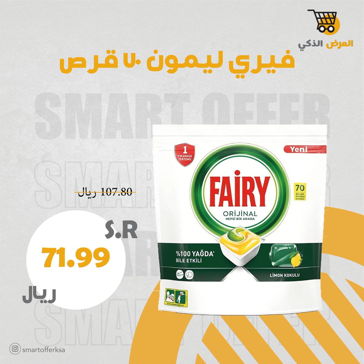 العرض الذكي tweet media