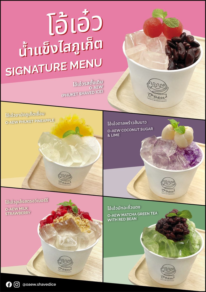 oaew_cafe's tweet photo. Oaew Shaved Ice (น้ำแข็งไสภูเก็ต)
ถ.แพร่งนรา ใกล้ #ศาลเจ้าพ่อเสือ

“ โอ้เอ๋ว”  น้ำแข็งไสภูเก็ต นำความอร่อยของหวานขึ้นชื่อจากภูเก็ตสู่กรุงเทพมหานคร ไม่ต้องไปไกลถึงภูเก็ต กรุงเทพก็ทานได้ 👍

🕙11.00 - 20.00 น. หยุดทุกวันอาทิตย์
https://t.co/HZmTOH7vor

#อร่อยบอกต่อ #อร่อยไปเเดก https://t.co/Ca9EEuixoN