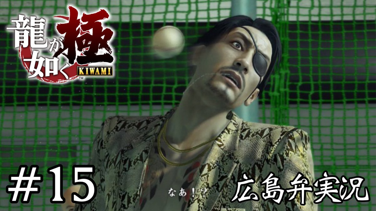 ChunmaGames's tweet photo. 龍が如く極を投稿しました！
まさか真島組に鬼越トマホークの二人がおるとは！バッセンでのバトルの時によく目を凝らして見てみてください（笑）

#龍が如く
#龍が如く極
#ゲーム実況
#広島弁実況

【龍が如く極】#15『今回は"大本気"や』広島弁実況
https://t.co/NnDMMmXUG3 https://t.co/natICb9e6w