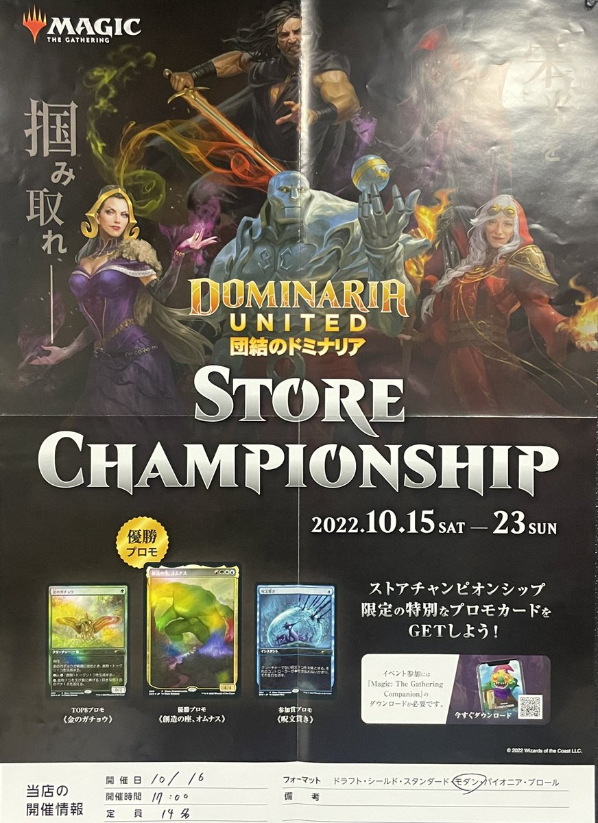 SEAL限定商品】 MTG 創造の座 オムナス ストアチャンピオンシップ