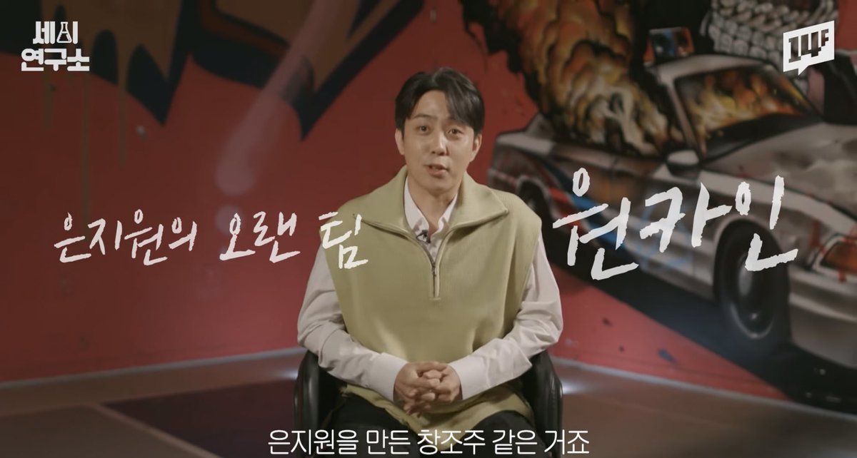 [영상] ‘아이돌들의 예능 교과서’ 은지원이 말하는 그시절 짝짓기 프로그램 썰 / 14F 
📌youtu.be/QcSV4cvYubA

#은지원 #EUNJIWON #殷志源