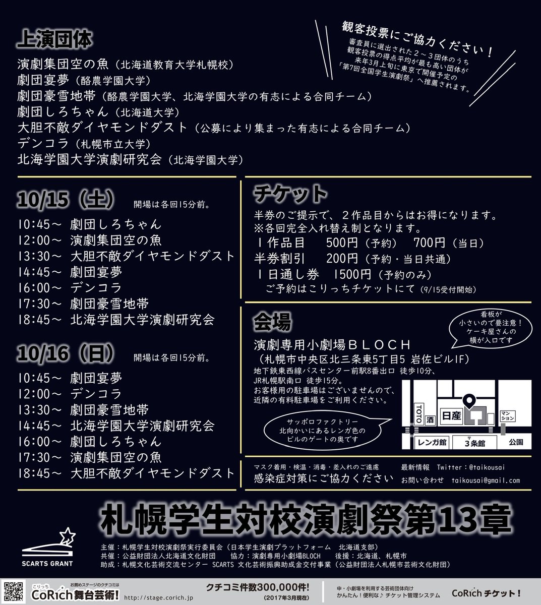 taikousai's tweet photo. 【空席情報】#対校祭13 

📍10月15日（土）
10:45┃△
12:00┃○
13:30┃○
14:45┃◎
16:00┃◎
17:30┃◎
18:45┃○

📍10月16日（日）
10:45┃◎
12:00┃◎
13:30┃◎
14:45┃○
16:00┃△ ※残少
17:30┃◎
18:45┃○

📣ご予約
https://t.co/kkxmBdnfe6 https://t.co/v1UqRnrMYw