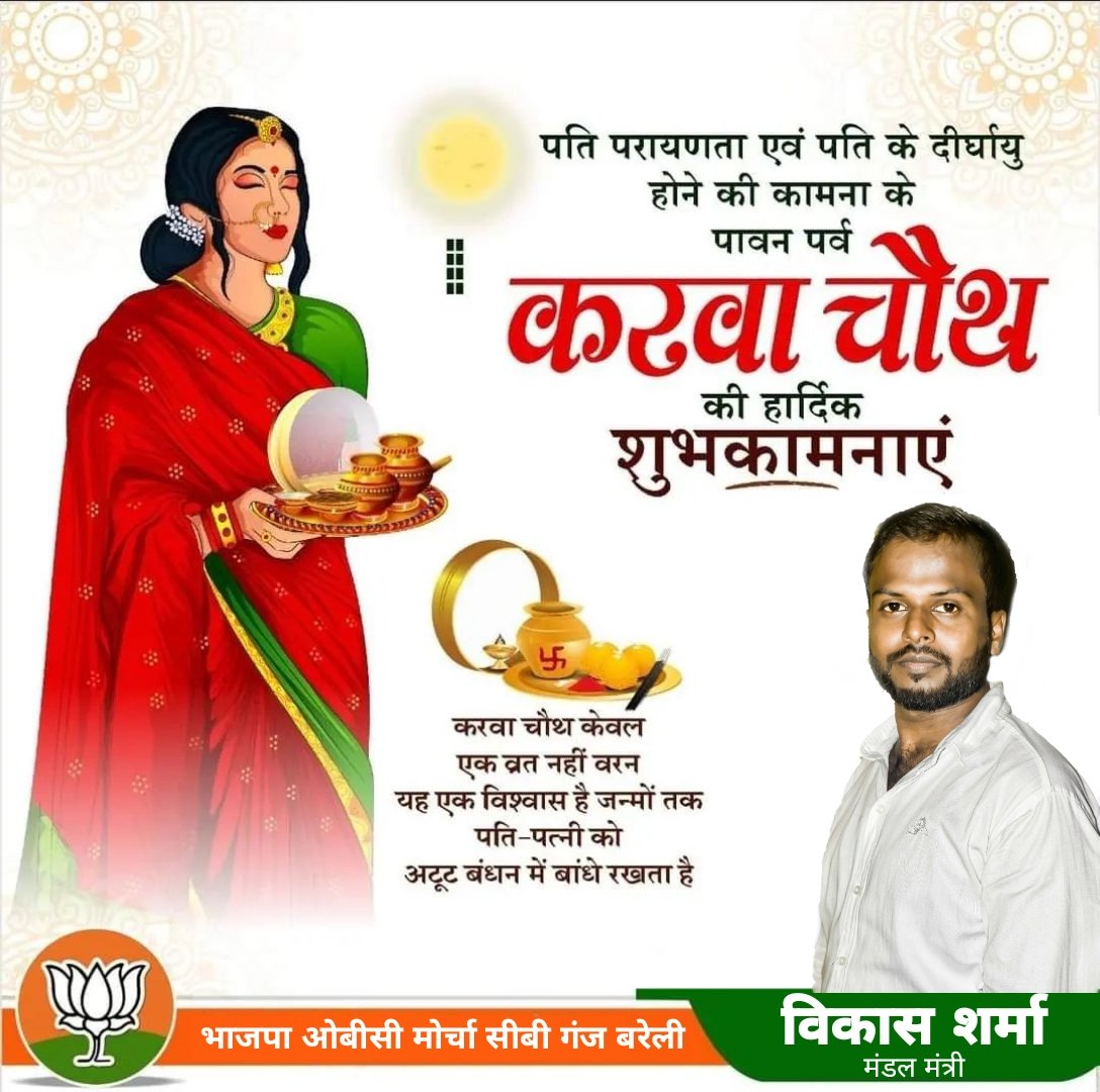 rockvikassharma's tweet photo. समस्त माता बहिनों को अखंड सौभाग्य के वरदान एवं पति पत्नी के प्रेम में समर्पण एवं समानता के प्रतीक पावन पर्व करवा चौथ की हार्दिक शुभकामनाएं 🙏🏻
#करवाचौथ_की_हार्दिक_शुभकामनाएं 
#करवा_चौथ 
#करवा_चौथ2022 
#करवा_चौथ_व्रत 
#करवाचौथ https://t.co/gF71FOPK2o