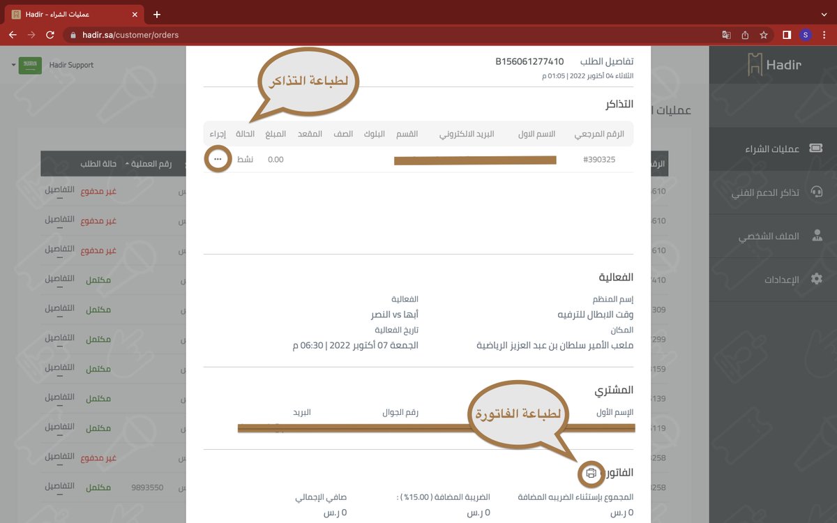 HadirSupport's tweet photo. منصة حاضر:
للحصول على التذاكر او تعديل معلومات الحساب.
★ تسجيل الدخول على حسابك الشخصي.
★ الذهاب الى صفحة المشتريات.
★ الضغط على "..." على ثلاث نقاط.
★ تحميل التذكرة أو تعديل بيانات الحساب. https://t.co/lfD28hy7Ht