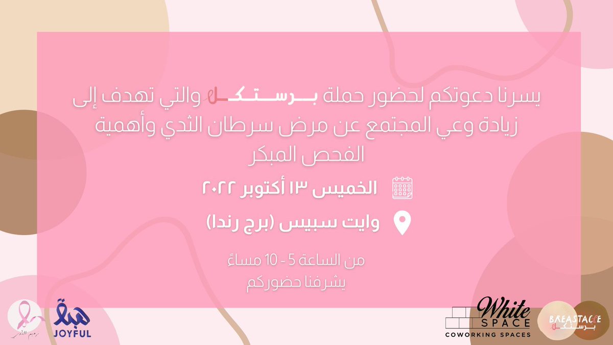 hebajoyful's tweet photo. يشرفنا حضوركم 💕 #برستكل https://t.co/z5uHG8U6TF