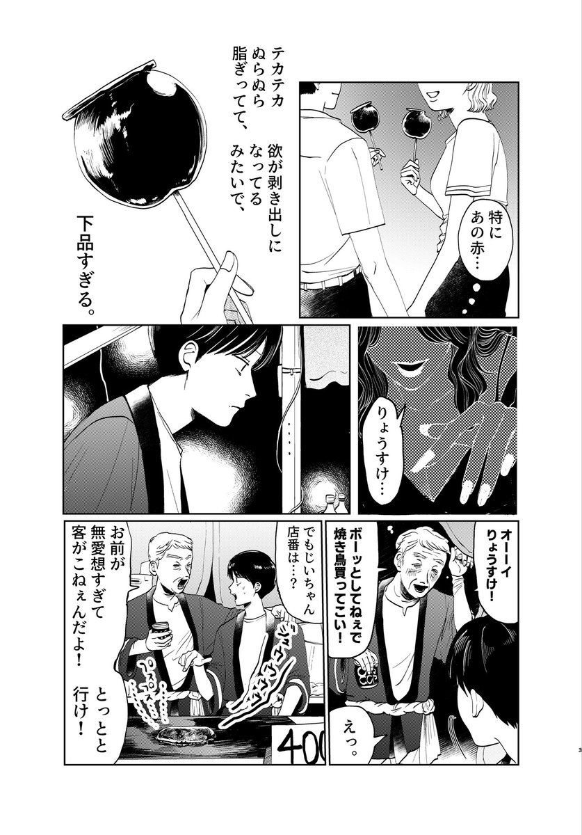 あの日見た赤い色(1/1)
 #漫画が読めるハッシュタグ 