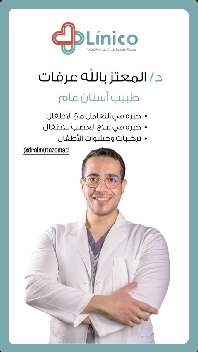LinicoKsa's tweet photo. تعرف على طبيبنا :
د/ المعتز بالله عرفات 🌟 https://t.co/flSoDNVsyf