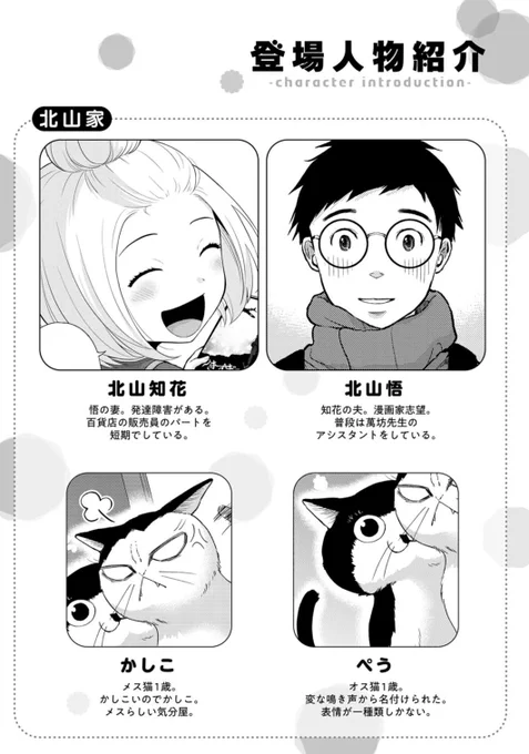 【宣伝】『#僕の妻は発達障害』最新コミックス⑤巻、好評発売中‼️

登場人物紹介です😊

🔻ご購入はこちらから✨
https://t.co/SGsevHG4gN 