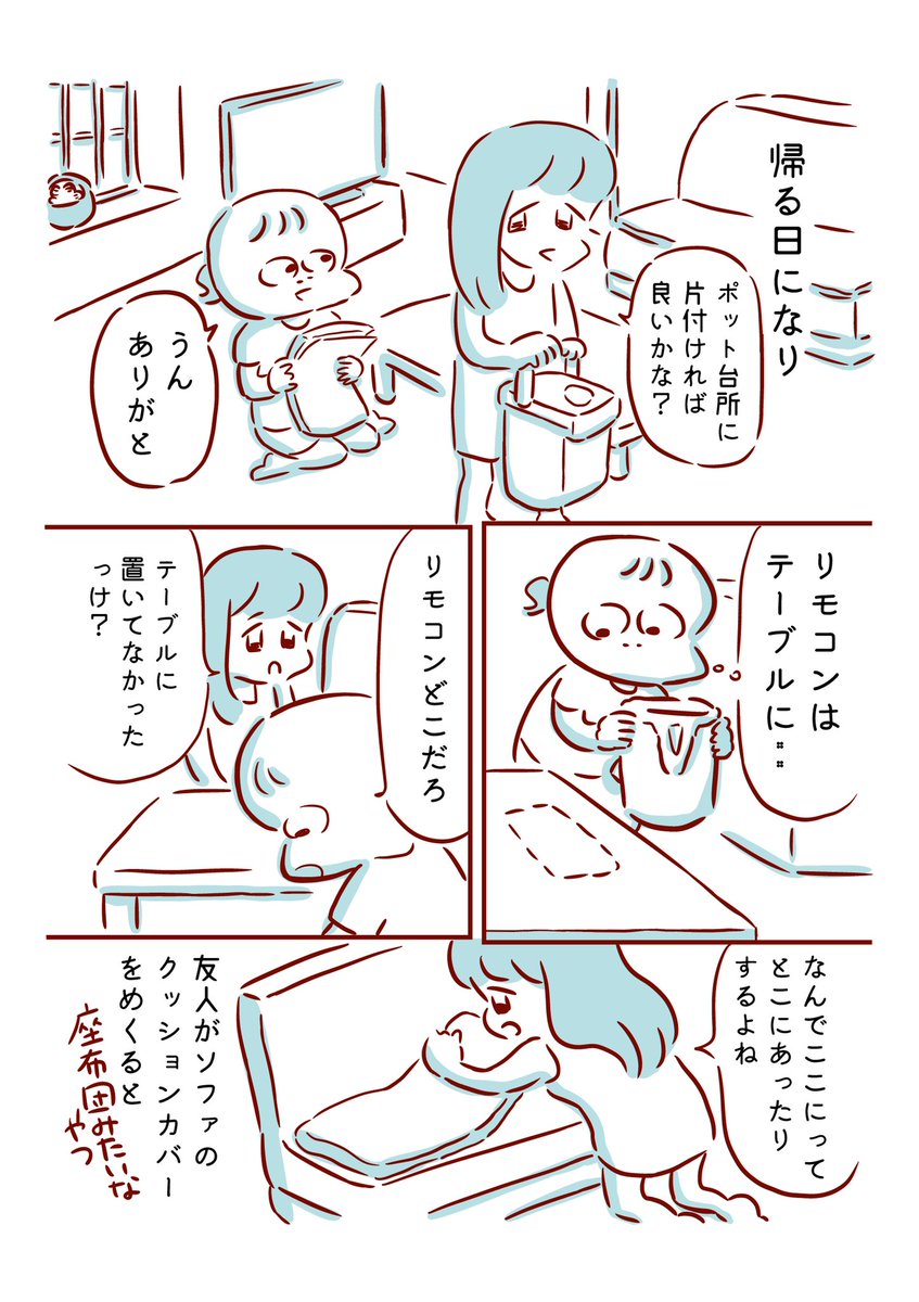 友人といた時に起きた不思議体験👻第3話
1/2 