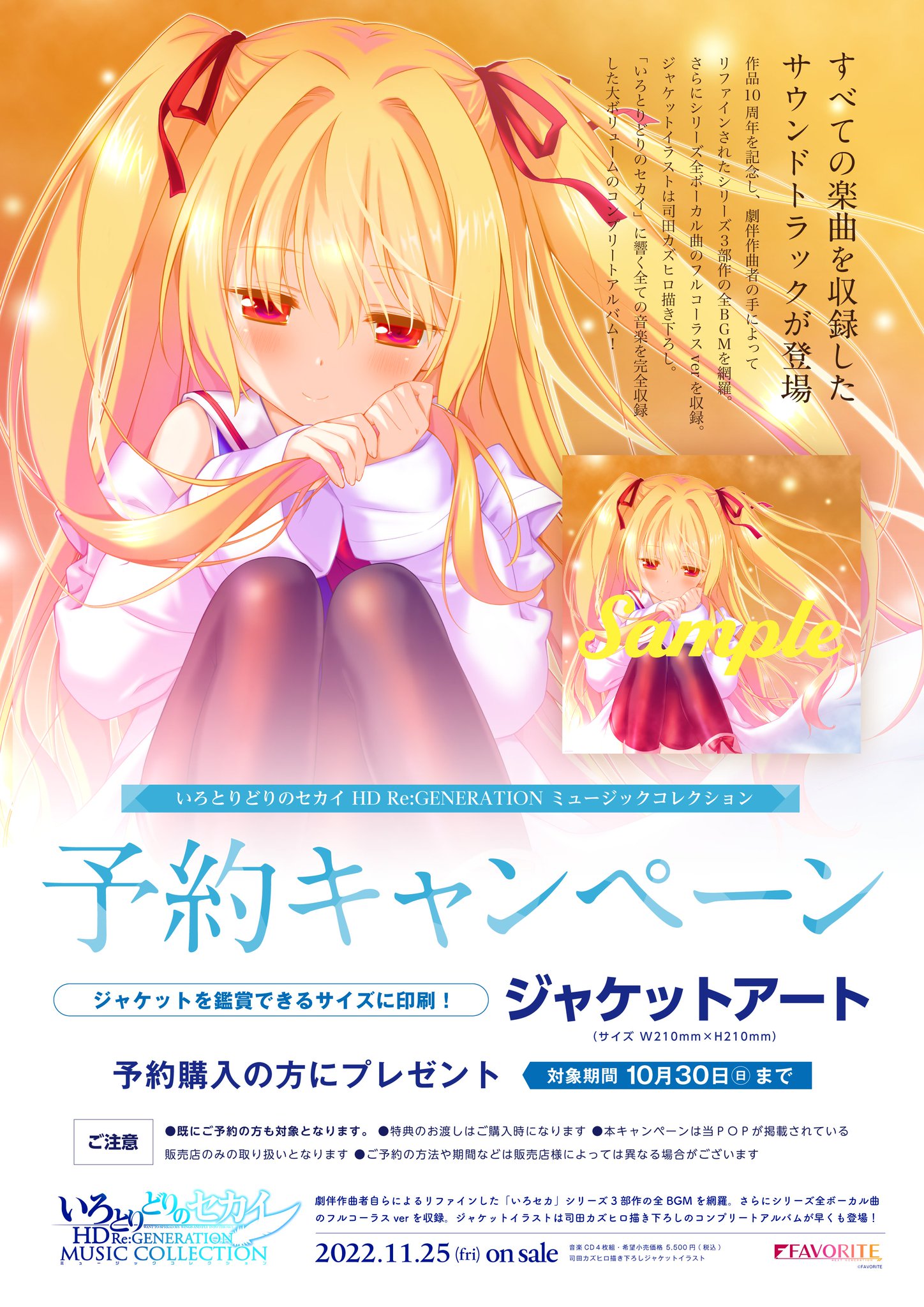 いろとりどりのヒカリ ポスター FAVORITE Amazon.co.jp: いろとりどりのヒカリ 初回版 : PCソフト