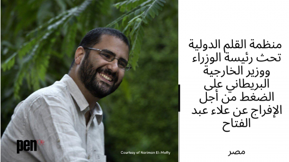 Pen_mena's tweet photo. أكثر من #٦أشهر و لايزال @alaa مضربا عن الطعام، وهذا يثير مخاوف حول صحته وسلامته في السجن.  @pen_int و مراكزها العاملة في المملكة المتحدة تطالب الحكومة البريطانية في خطاب موجه ل @trussliz  باتخاذ إجراءات عاجلة لتأمين الإفراج عنه.
لمعرفة المزيد
https://t.co/kg34lP1Dyo
#FreeAlaa https://t.co/ZZwW7QIhZ4