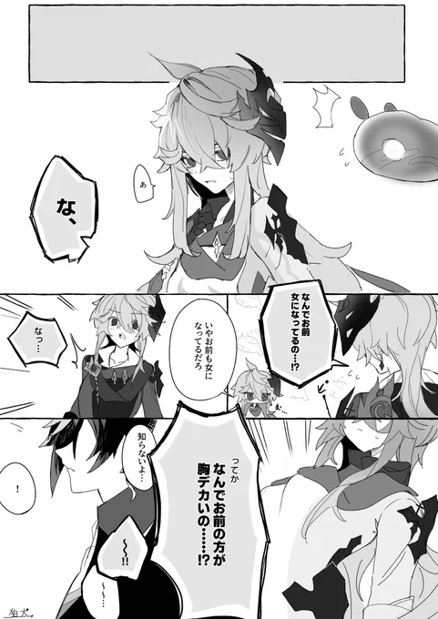 鍾タルと邪タルタルとにょた化の漫画 