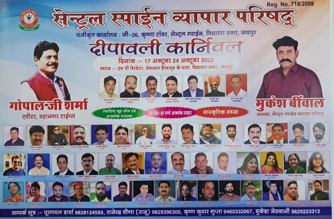 DrGopal_Sharma's tweet photo. सेंट्रल स्पाइन व्यापार परिषद द्वारा आयोजित दीपावली कार्निवल के संबंध में पोस्टर के विमोचन किए..!!
#postervimochan #jaipur #jaipurcity #jaipurcityblog #rajasthan #Diwali #Diwali2022 #shoppingtime https://t.co/an2VlEBwnK