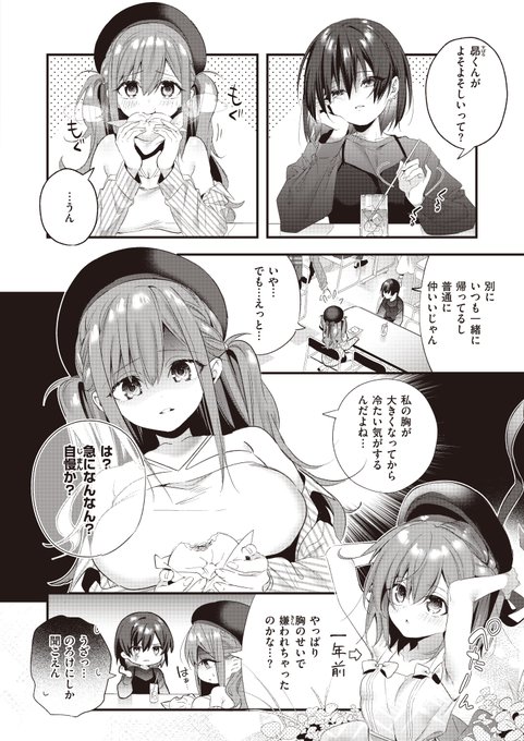 【R-18】彼女の胸が育ちすぎた件について(2/2) 