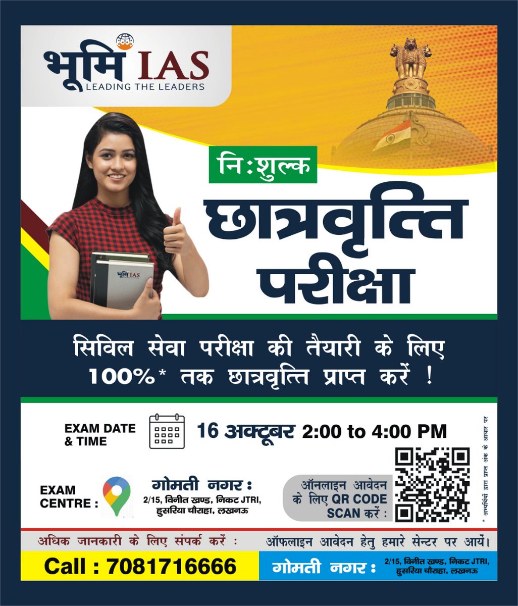 BhoomiIas's tweet photo. एक टेस्ट सफलता के लिए 💥
#Scholarship_Test
अभ्यर्थियों के लिए अब IAS/PCS की तैयारी करना हुआ और भी आसान 'भूमि IAS' के #Scholarship_Program के साथ....
तो आज ही रजिस्टर करने के लिए दिए गए लिंक पर क्लिक करें :
https://t.co/NS2eAQN70N https://t.co/NXTJdyiYbm