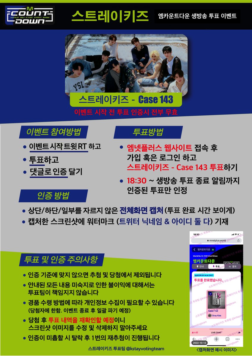 kstayvotingteam's tweet photo. ❤️‍🔥엠카운트다운 실시간 투표 이벤트 시작❤️‍🔥

❗️https://t.co/lgowb4MCm5 웹사이트에서
❗️스트레이키즈 - CASE 143 투표하고

이 트윗을 RT 후 댓글로 인증해 주세요🔥

스테이 한정❌, 타팬 참여 가능⭕️

⚠️본 이벤트는 18:30 이후~엠카 투표 마감 직전 사이의 투표만 ��정

#스트레이키즈 #StrayKids https://t.co/MnRcu1Xd8Z