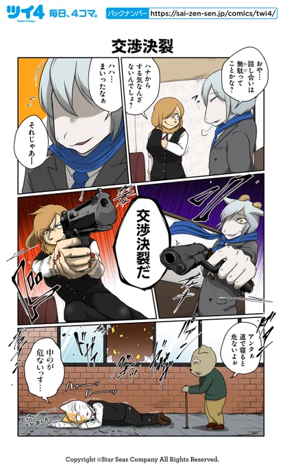 【交渉決裂①】あべまん『ネコダマシ』 https://t.co/jey452Aezo #ツイ4 