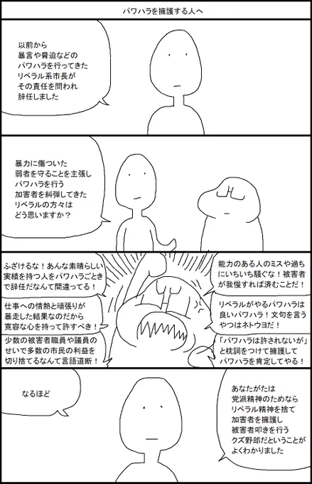 パワハラを擁護する人へ 
