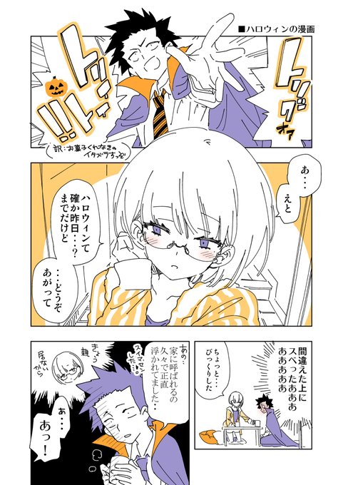 ハッピーハロウィン🎃❔ 