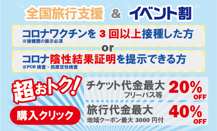 23年1月 富士急ハイランドのイベント割 チケット料金 ベネフィット割引 Jaf割引 学割 全国旅行支援地域クーポンは 都内隠居暮らし