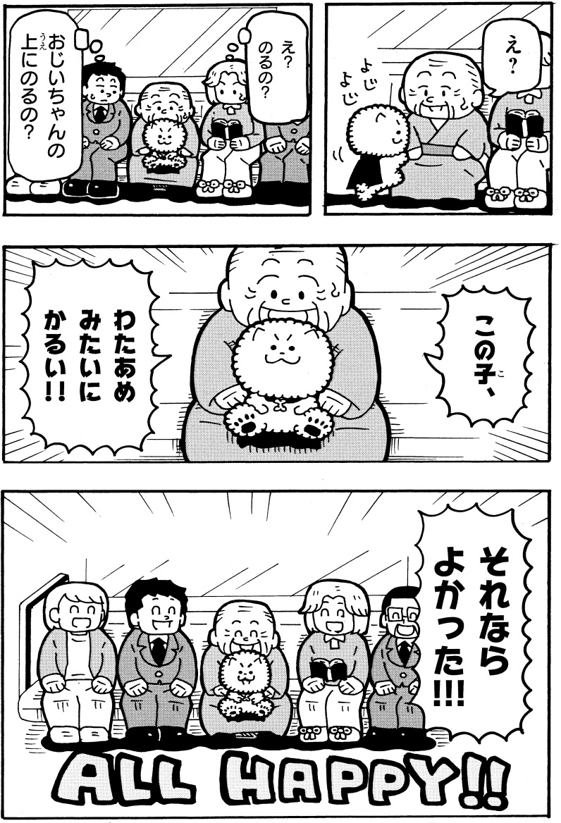 最後にみんな幸せになる電車での一場面(1/1)  #漫画が読めるハッシュタグ #いぬたろう #全話無料 やさしくてかわいい漫画が読めます🐾 