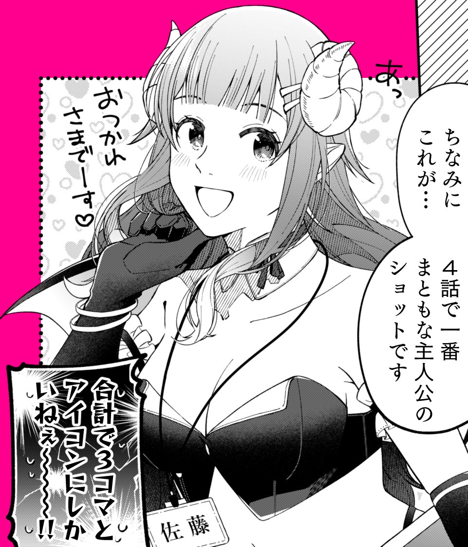 みんなで読もう #ワンオペ解雇 !
5話は今週の10/18(火)更新予定です(๑˃̵ᴗ˂̵)
https://t.co/mb2464sZ5y

原作書籍もよろしくね!
https://t.co/klj1ebKhGK 