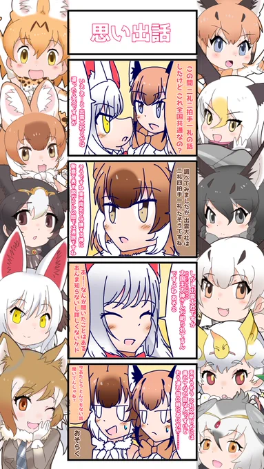 1063話目 【思い出話】
多分実話
#けものフレンズ
#日記四コマ 