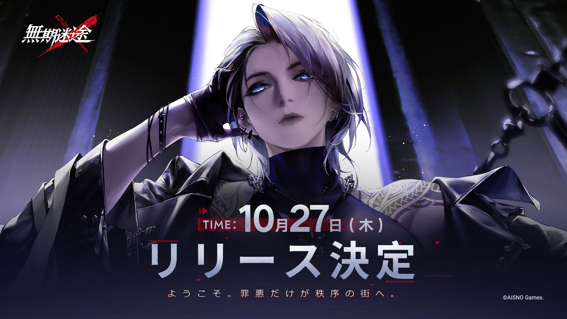 無期迷途 (むきめいと) -公式- on X: 