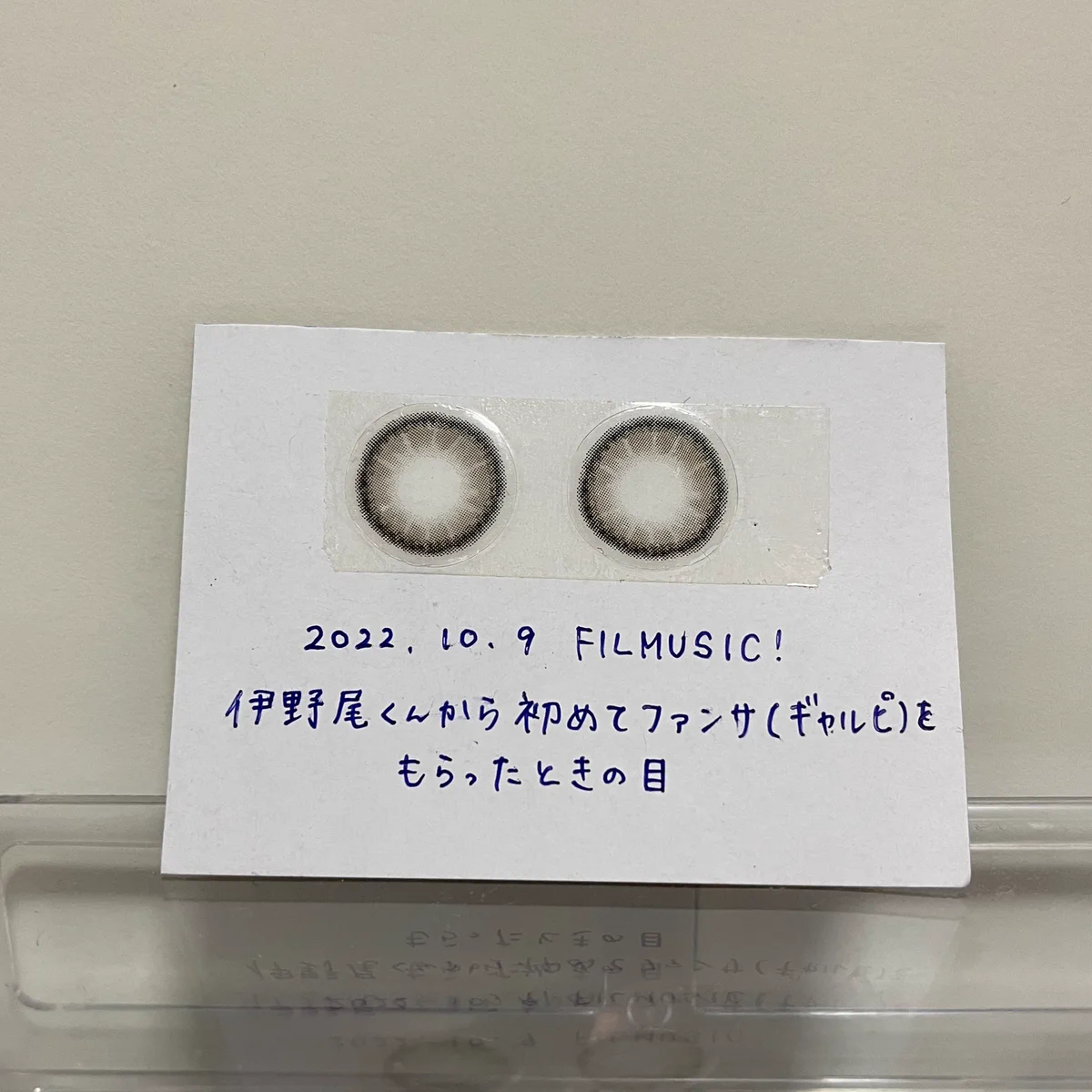 伊野尾君からファンサ貰った時のカラコンを保存しちゃうオタク。おもろい！