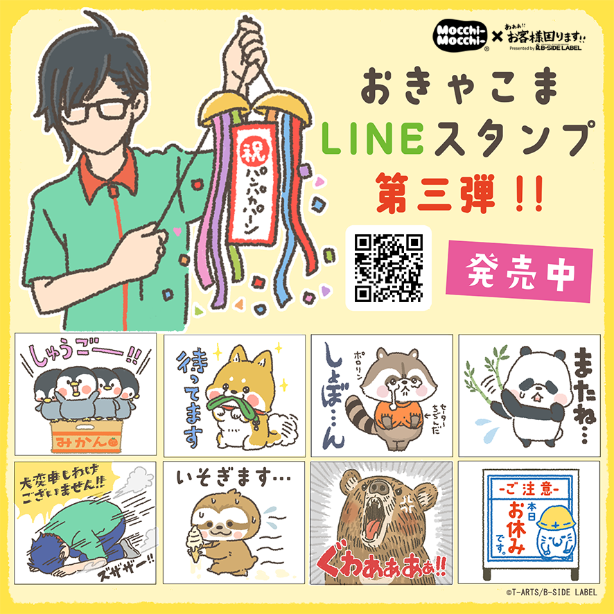 あああ お客様困ります スペシャルサイト タカラトミーアーツ