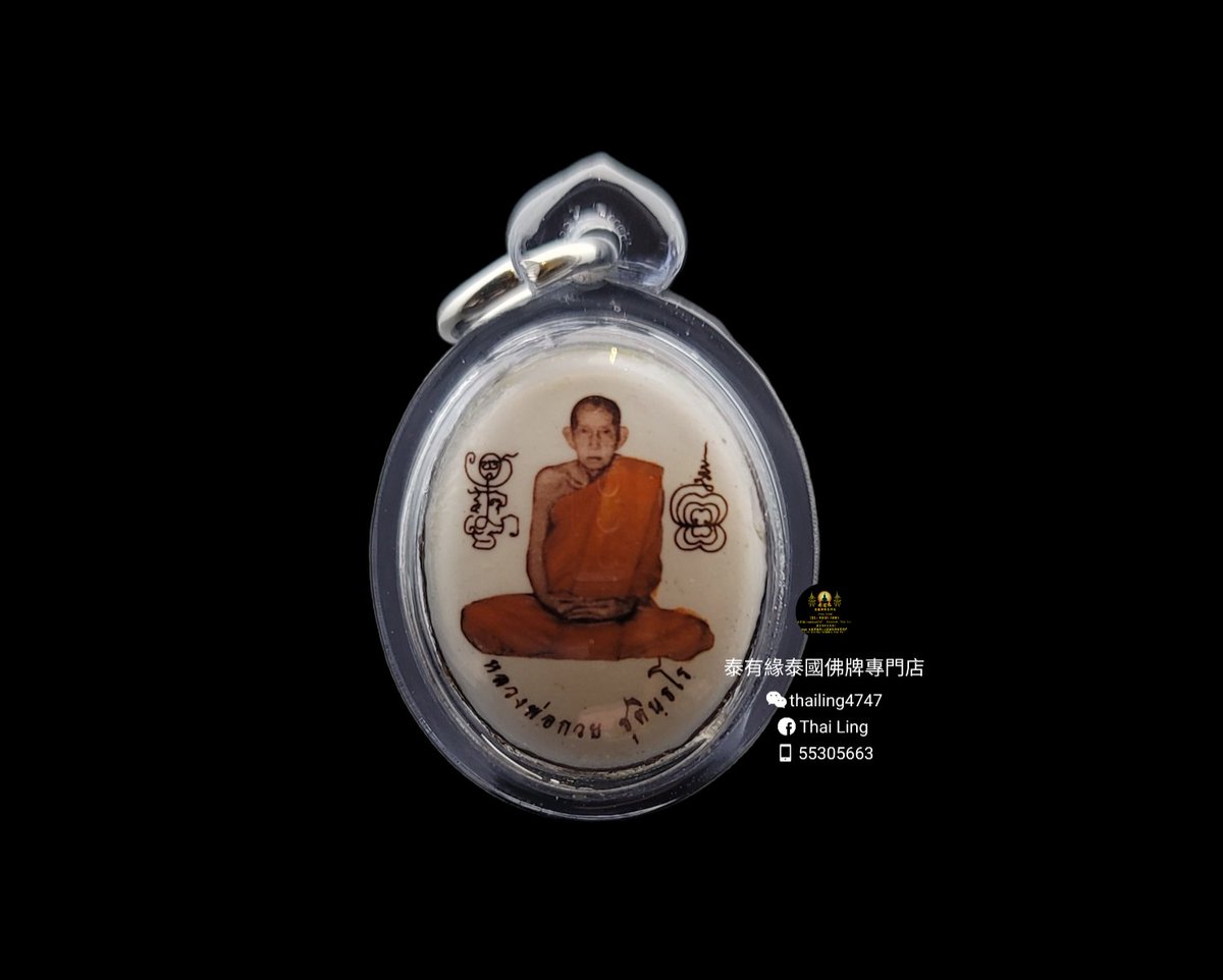 ThaiLing3's tweet photo. ＃龍婆貴自身哈路曼 #Locket

佛曆2564

原廟：屈告士打南

配���水外殼及廟盒

網址直接下單會有更加優惠: 👇🏻👇🏻👇🏻

https://t.co/r8pjA5HhYH

#泰國佛牌

#泰國佛牌專門店 

#泰國佛牌聖物

#大埔泰國佛牌店 https://t.co/cvptANnqxP