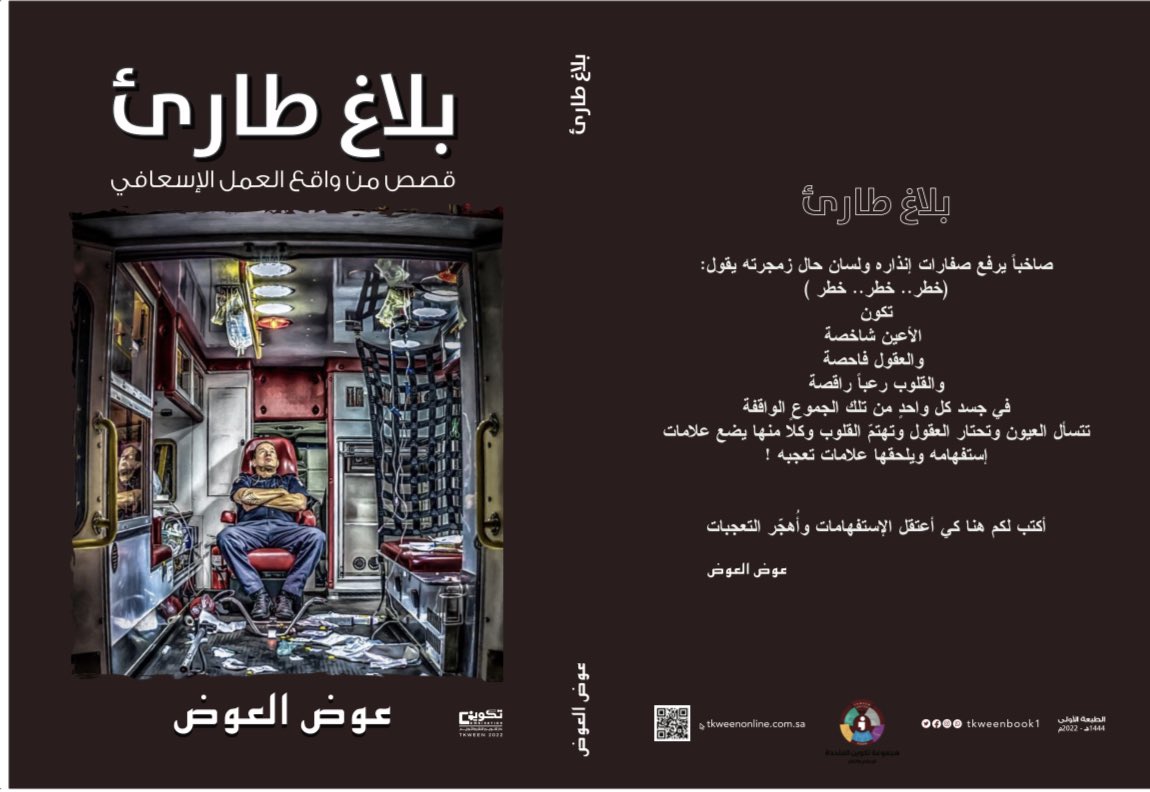 قريباً . . . . يصدر كتابي عن دار <a href="/tkweenbook1/">مجموعة تكوين للنشر</a>   #عوض_العوض #بلاغ_طاري